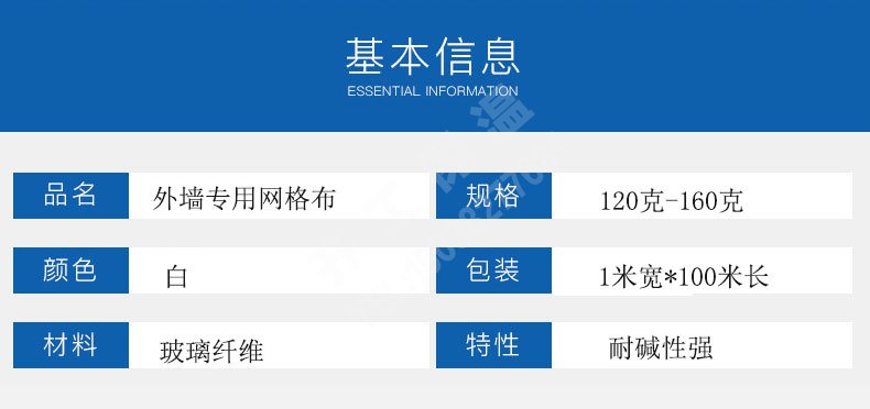 網格布